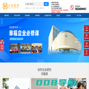 河南省太和国际旅行社有限公司