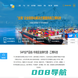 广州SAP系统代理商 深圳SAP实施商 SAP云认证实施商 广州工博科技官网