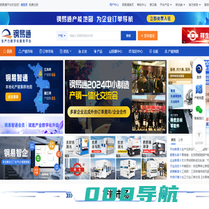 钢易通-生产力数字化服务平台
