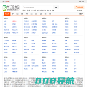 菏泽生活信息网