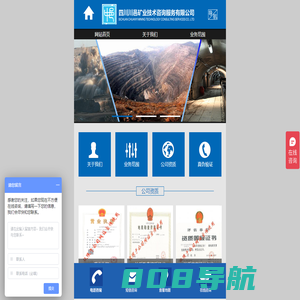 四川川邑矿业技术咨询服务有限公司
