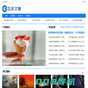 瓜皮文章网