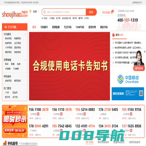 手机号码网,买手机靓号挑好号,移动联通电信选号-上shoujihao.com