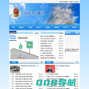 河南高速交警网-河南高速交警网