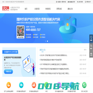 长清区农交网 - 长清区农村产权交易服务中心信息网站平台