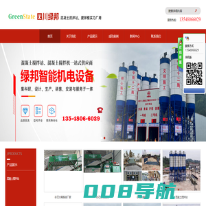混凝土搅拌站,混凝土搅拌机,混凝土搅拌站设备厂家,四川成都绿邦智能