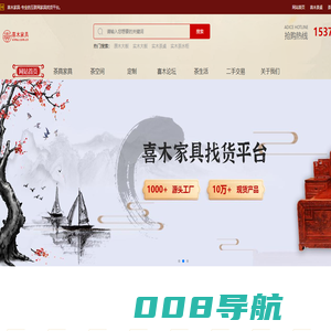 喜木家具_在线家具找货平台！