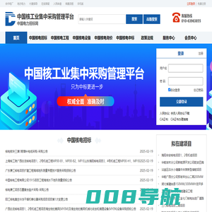 中国核工业建设股份公司集中采购管理信息系统-首页