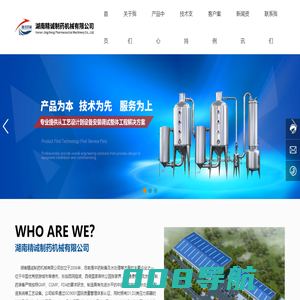 湖南精诚制药机械有限公司-中药提取设备-水处理设备