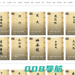 精选网 - 国学经典古籍在线阅读