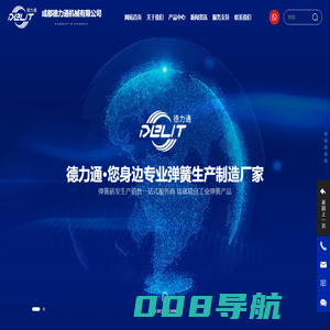 四川弹簧生产厂家-提供宝塔/五金弹簧产品定制与批发-成都德力通机械有限公司