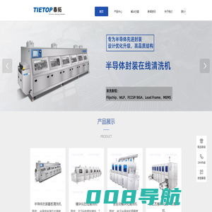 北京泰拓精密清洗设备有限公司