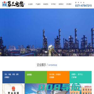 郑州第三电缆有限公司