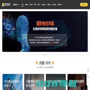 帮考网-让考证变得更简单