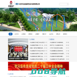 首页 - 北京中冶设备研究设计总院有限公司|中冶设备院