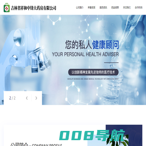 吉林省祥和中锋大药房有限公司