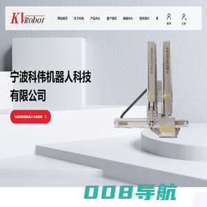 宁波科伟机器人科技有限公司