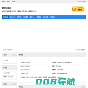 中国包装网