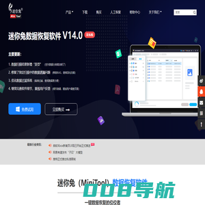 迷你兔数据恢复v15.0_2025官方正版数据恢复_迷你兔官网