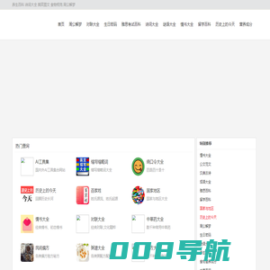 百科知识_AI工具_猜谜语_周公解梦_生日密码_免费实用百科_聚百科