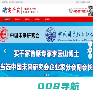 实干家网——塑造实干精神， 培养实干队伍！ 专业做实干培训20年！_实干家网