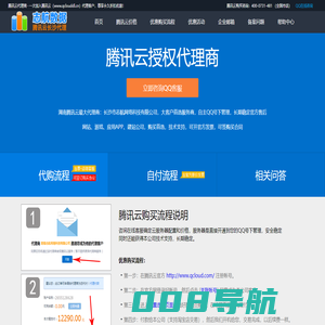 湖南腾讯云代理_400-0731-481_湖南腾讯云授权服务商, - 大客户购买首选【湖南腾讯云最大代理商】