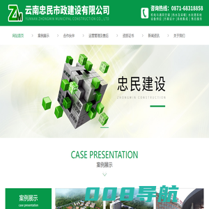 忠民企业网站-云南忠民市政建设有限公司