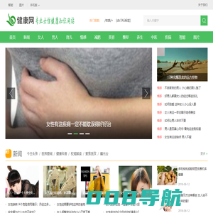健康养生网