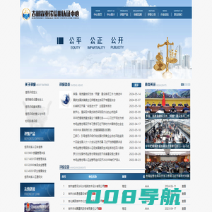 吉林省重诺信用认证中心-首页