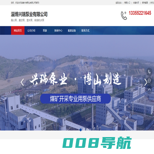 淄博兴瑞泵业有限公司