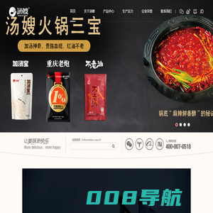重庆汤嫂食品-重庆火锅调味技术第一管家400-007-0518