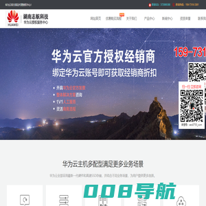 湖南华为云代理_长沙华为云代理