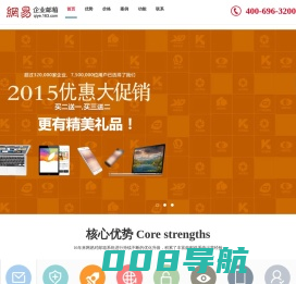 网易企业邮箱代理商_上海网易企业邮箱_上海163企业邮箱