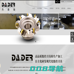 宁波丹德瑞精密机械科技有限公司,数控刀具,粗镗刀,精镗刀,铣刀