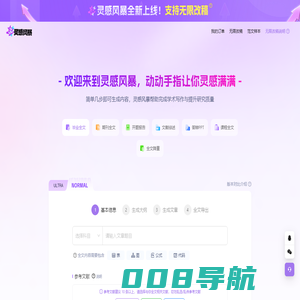 灵感风暴 - 毕业生都在用