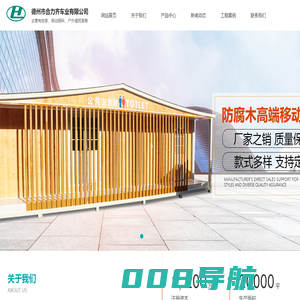 岗亭-移动厕所-户外值班室-德州市合力齐车业有限公司