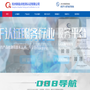 ISO体系认证_ISO9001_ISO13485认证培训-杭州新起点检测认证有限公司