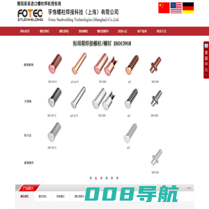 螺柱焊机_焊接螺柱_焊钉_孚恪螺柱焊接科技(上海)有限公司