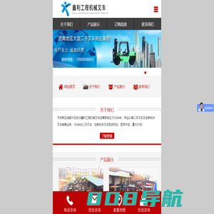 天府新区成都片区白沙鑫利工程机械叉车经营部