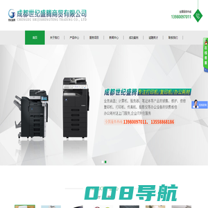 成都世纪盛腾商贸有限公司