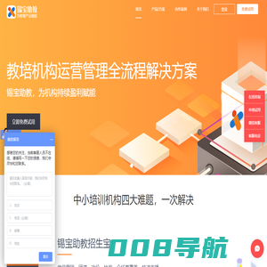 锡宝助教-教育培训管理系统,排课软件,培训机构管理系统