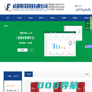 [ 速达进销存|企业财务软件|ERP软件|销售服务中心 ]-成都翼锋科技有限公司