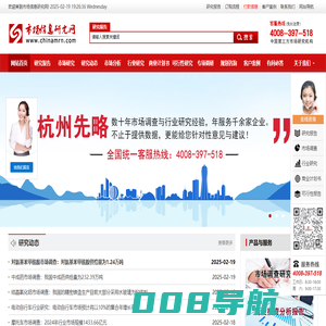 市场信息研究网 - 市场调研及企业发展战略服务商