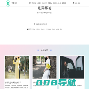 知青学习-做一个有知识有内涵的年轻人