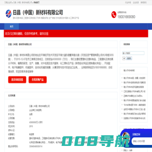 日晶（中国）新材料有限公司