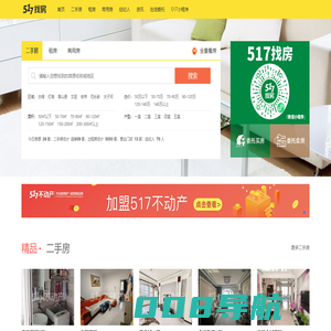 辽阳二手房|辽阳租房|辽阳房产|辽阳房价_517不动产、517中介官网、517不动产