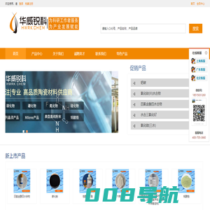 华威锐科-专注化学与材料领域，科研试验一站式服务