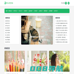 简历_作文_讲话稿_工作计划_工作总结_工作报告-9552范文网