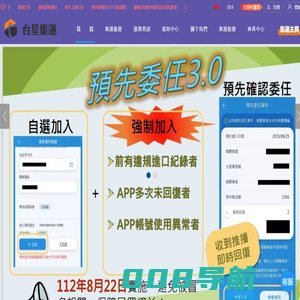 台星集運