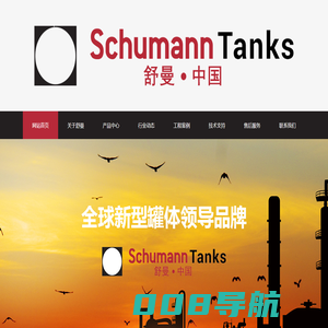 舒曼（河南）罐体设备有限公司